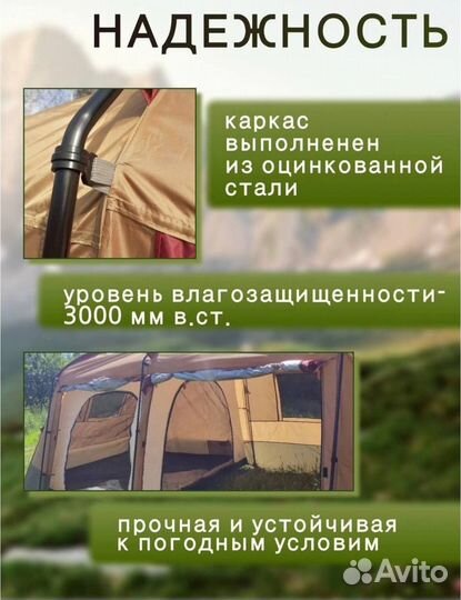 Палатка четырехместная с шатром
