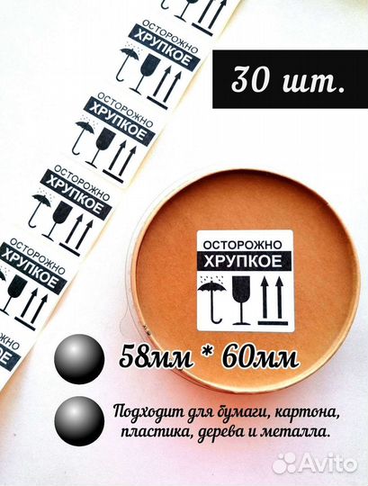 Наклейки для упаковки 