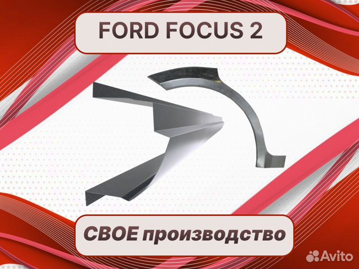 Арки Ford Escape 1 ремонтные кузовные