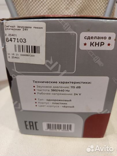 Сигнал пневматический универсальный 24w