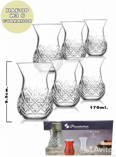 Набор турецких стаканов для чая