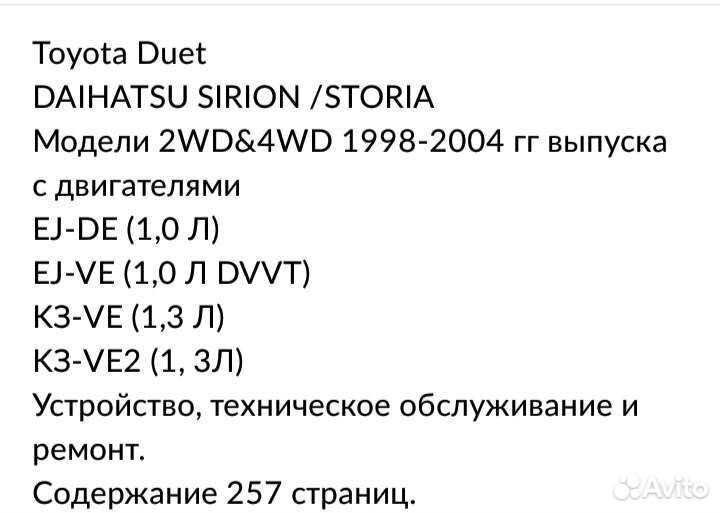 Книга Toyota Duet