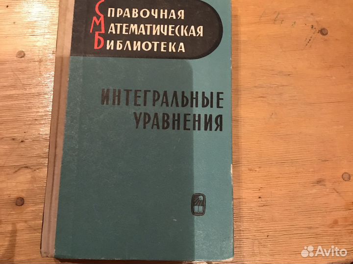 Интегральные уравнения