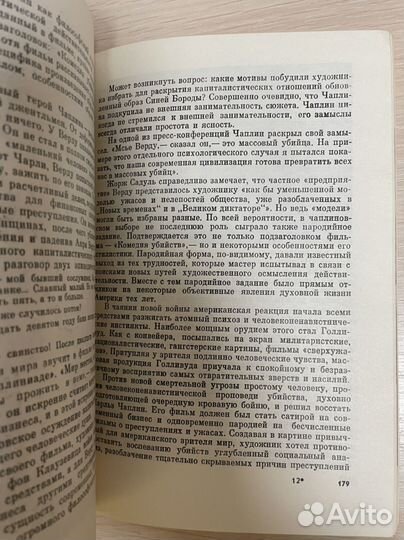 Кукаркин А. Чарльз Чаплин и его фильмы