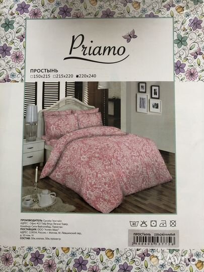 Постынь priamo 220*240