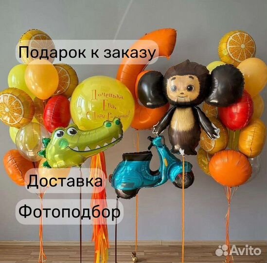 Воздушные гелиевые шары с доставкой