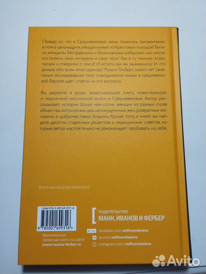 «Интимное средневековье» Розали Гилберт