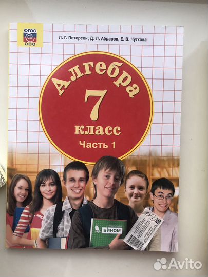 Учебник алгебра Петерсон. 1 учебник - 170