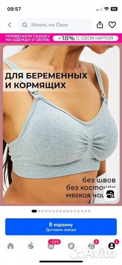 Бюстгалтер для кормления