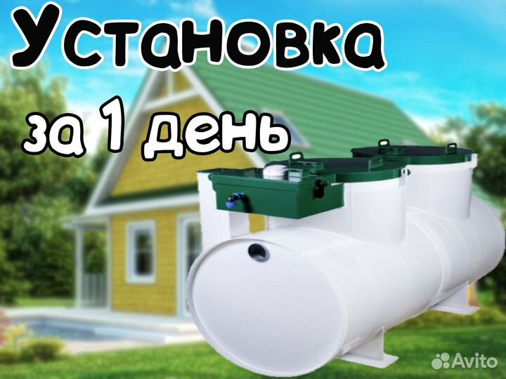 Септик Биодевайс Горизонт 5. Монтаж под ключ