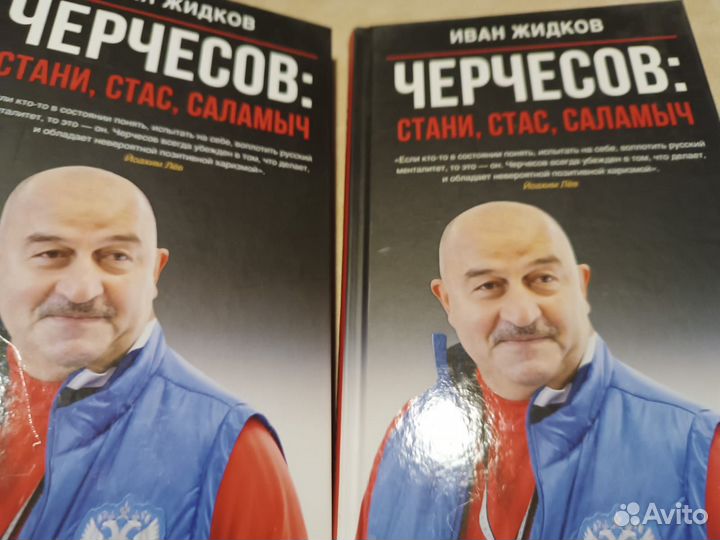 Черчесов: Стани, Стас, Саламыч. Жидков