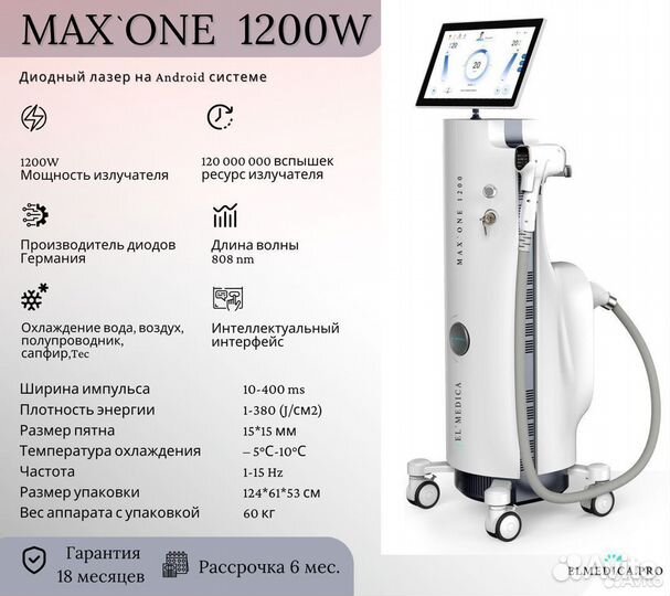 Аппарат лазерной эпиляции MaxOne 1200W