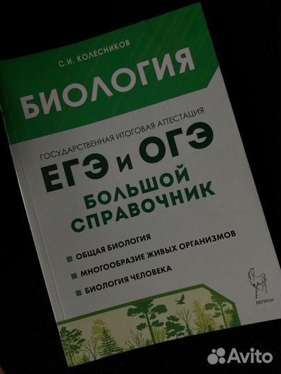 Сборник задач по Биологии для ЕГЭ и ОГЭ