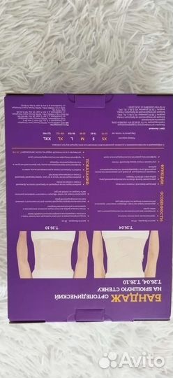 Бандаж ортопедический на брюшную стенку