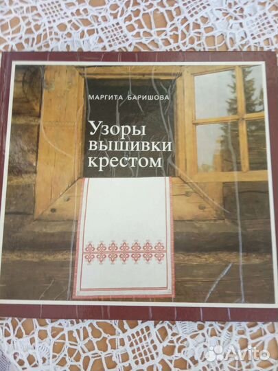 Книги по вышивке крестом