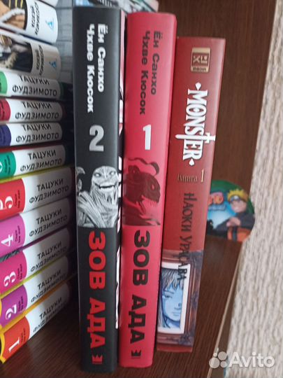 Манга Монстр 1 том, Зов ада том 1-2