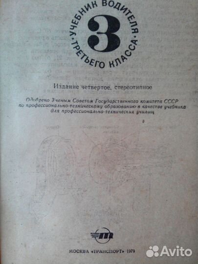 Книга для водителей