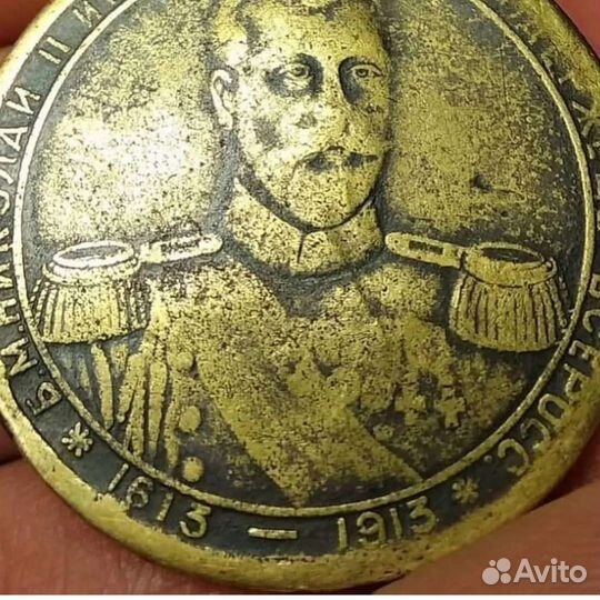 Памятная Медаль Романовы