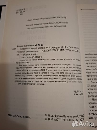 Книга Королева живой клетки М.Франк-Каменецкий