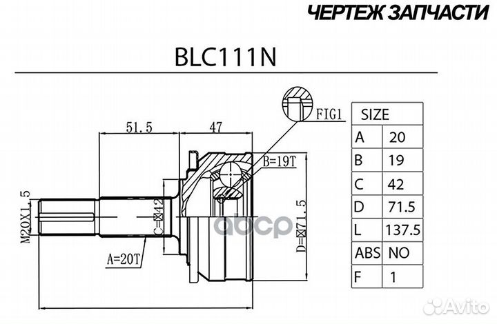 Шрус blc111n B-ring