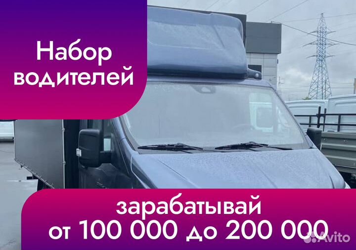 Водитель на газель некст
