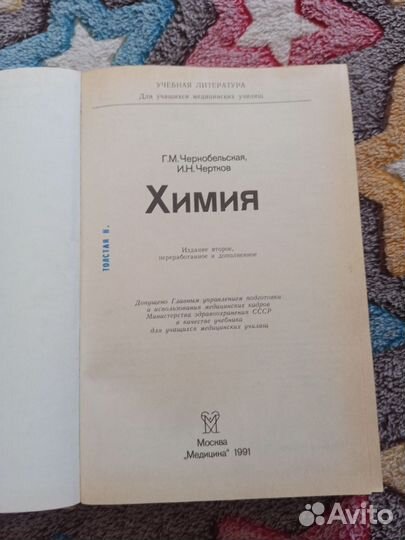 Учебник по химии