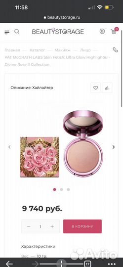 Pat mcgrath хайлайтер divine rose новый оригинал