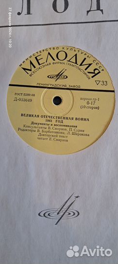 Виниловые пластинки СССР о ВОВ