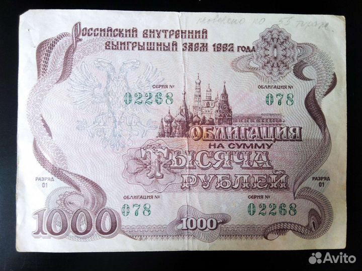 Облигация 1992 г