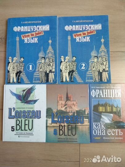 Французский язык. Учебники и книги для чтения