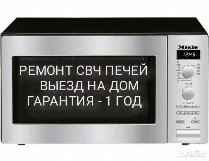 Ремонт телевизоров,микроволновок,бытовой техники