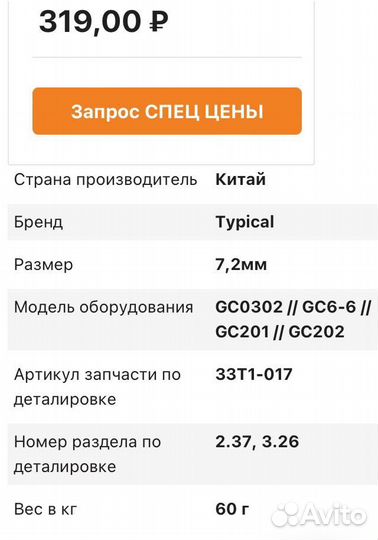 Игловодительдля промышленной шв. машины Typical