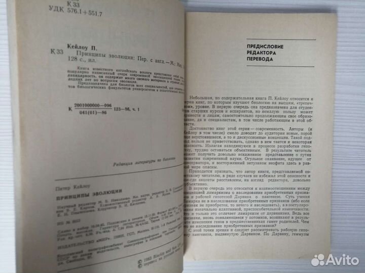 Принципы эволюции (1986г.) / П. Кейлоу