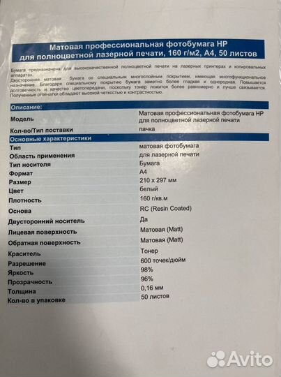 Фотобумага hp