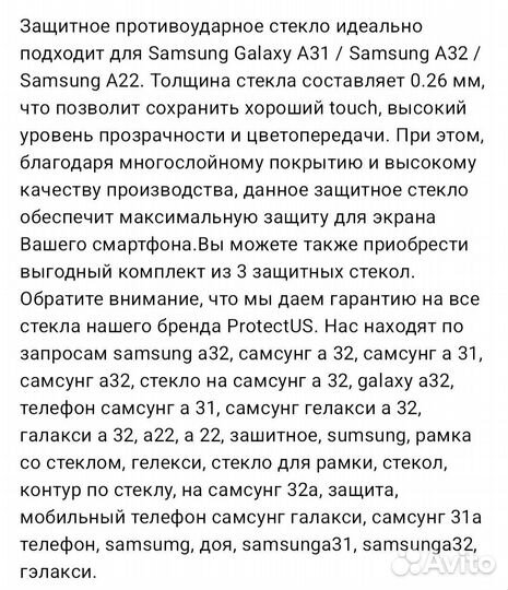 Защитное стекло