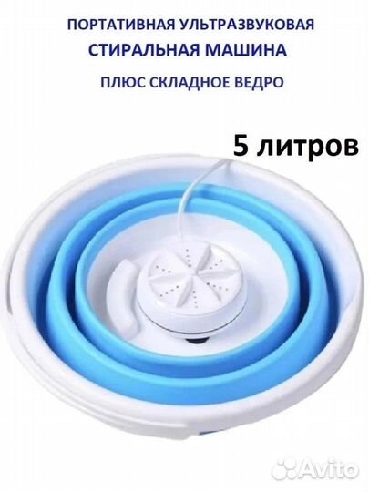 Ультразвукрвая стиральная складная машина мини