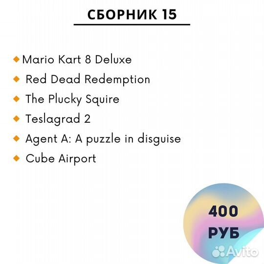 Игры для Nintendo Switch, сборник №15