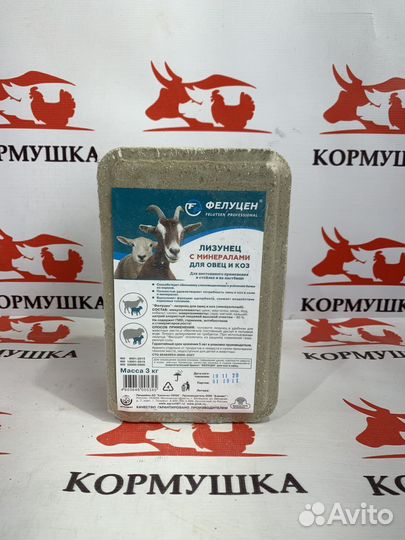 Фелуцен лизунец для овец и коз минеральный 3 кг