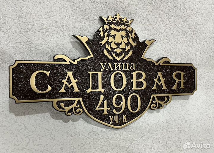 Адресная табличка для дома из алюминия