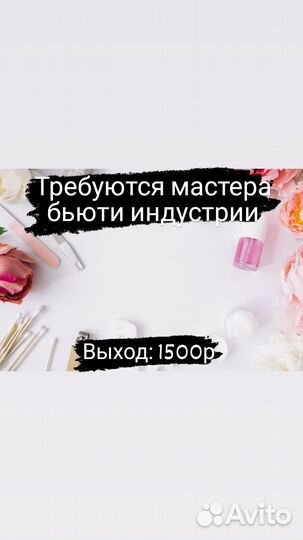 Мастера бьюти индустрии