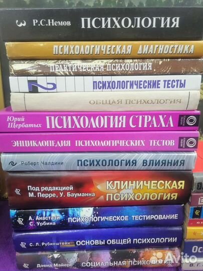 Книги по психологии