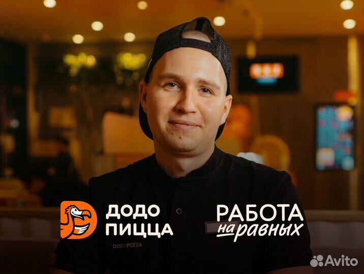 Повар пиццамейкер без опыта (вечерняя подработка)