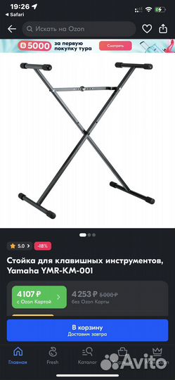 Стойка для клавишных Konig&meyer Yamaha YMR-KM-001