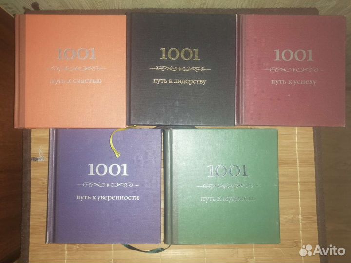 1001 путь к. Книжная серия