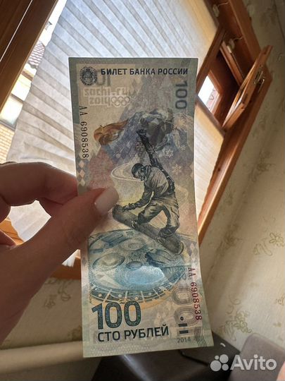 Банкнота 100 рублей сочи 2014
