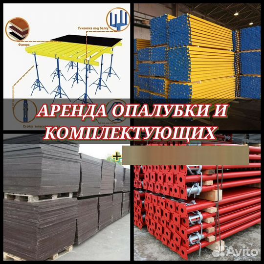 Стойка телескопическая для опалубки перекрытий