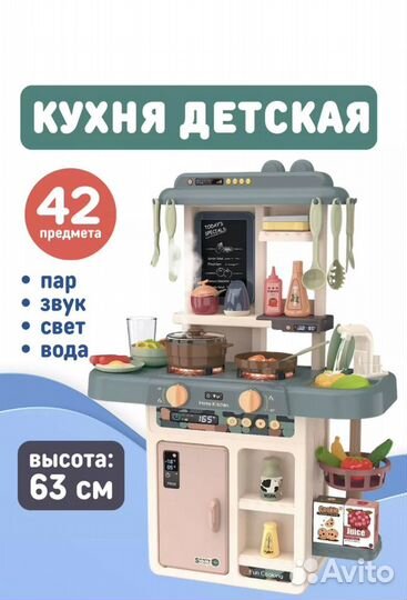 Детская игровая кухня с паром и водой