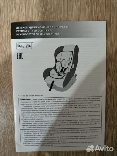 Детское автокресло от 0 до 18кг с isofix