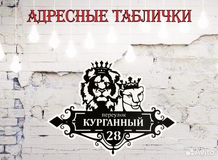 Стильная адресная табличка