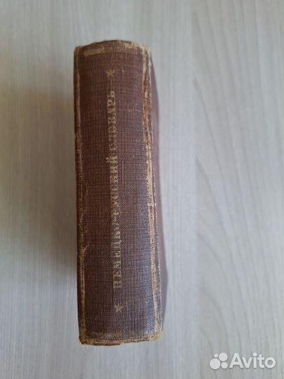 Немецко русский словарь карманный